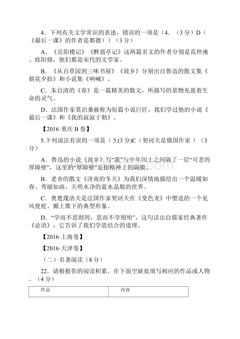 中考语文文学的常识及名著阅读试题汇编.docx_第3页