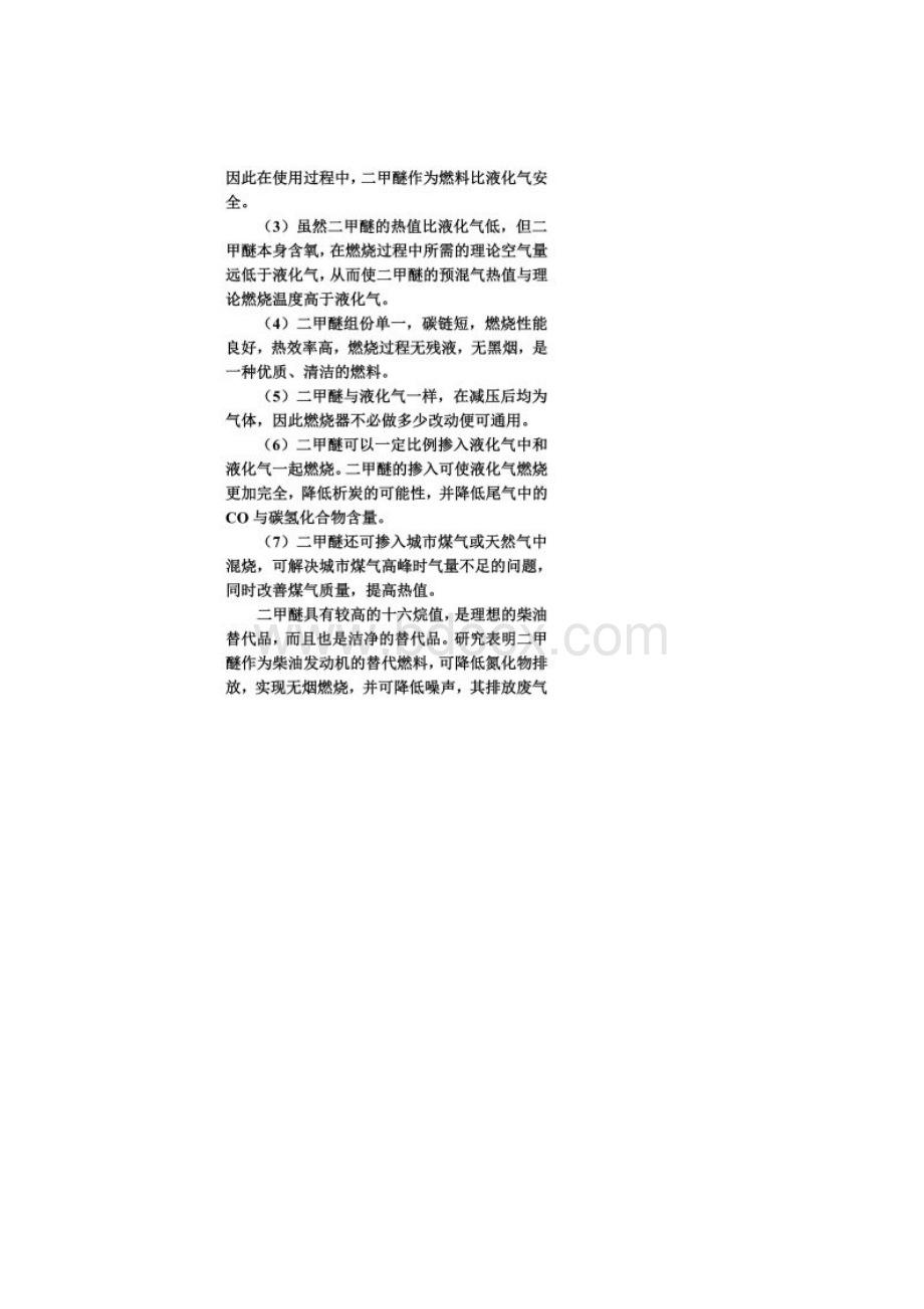 二甲醚是一种新型绿色环保能源.docx_第2页