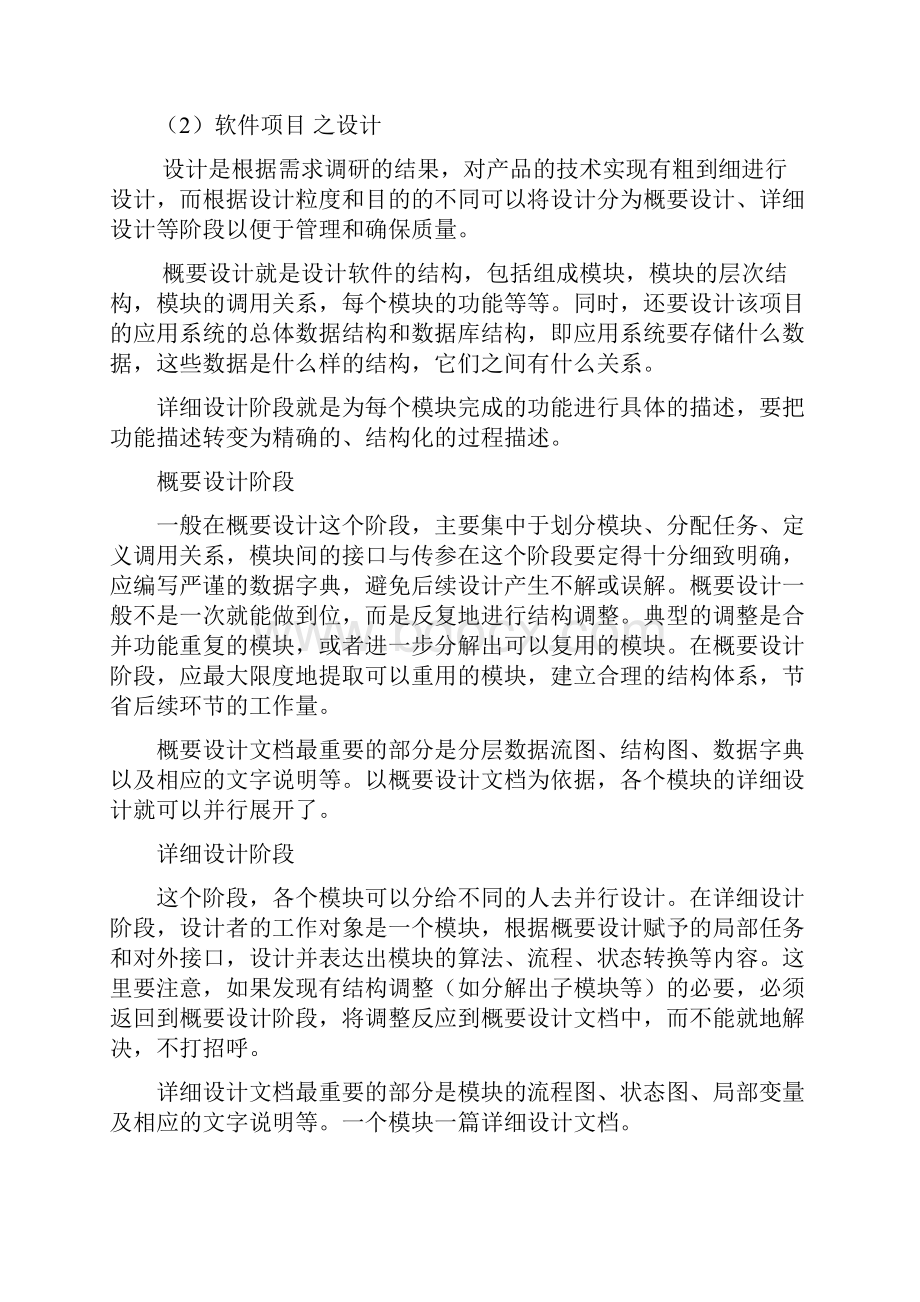 软件开发周期.docx_第2页