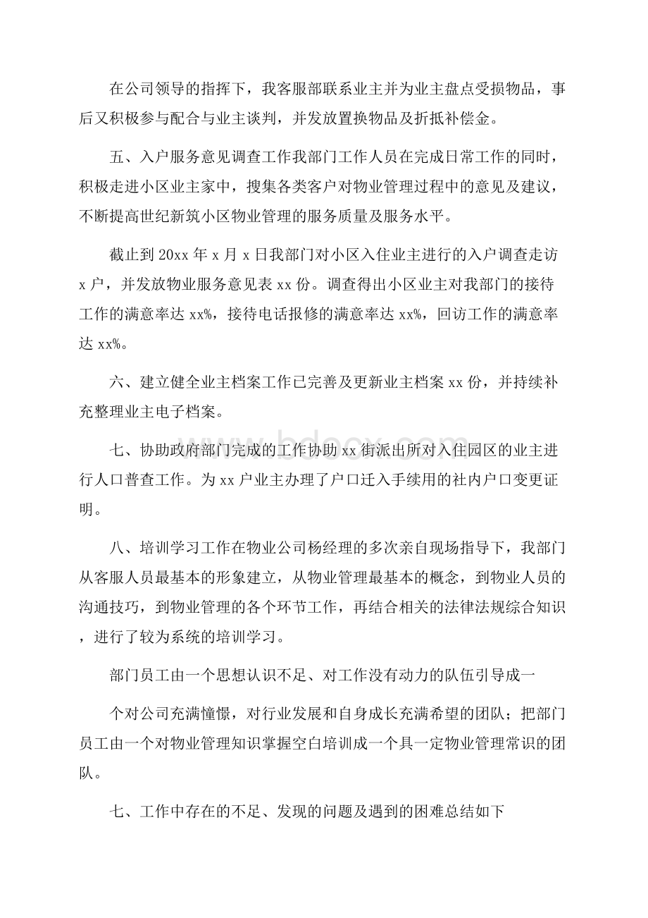 物业客服上半年工作总结报告.docx_第2页