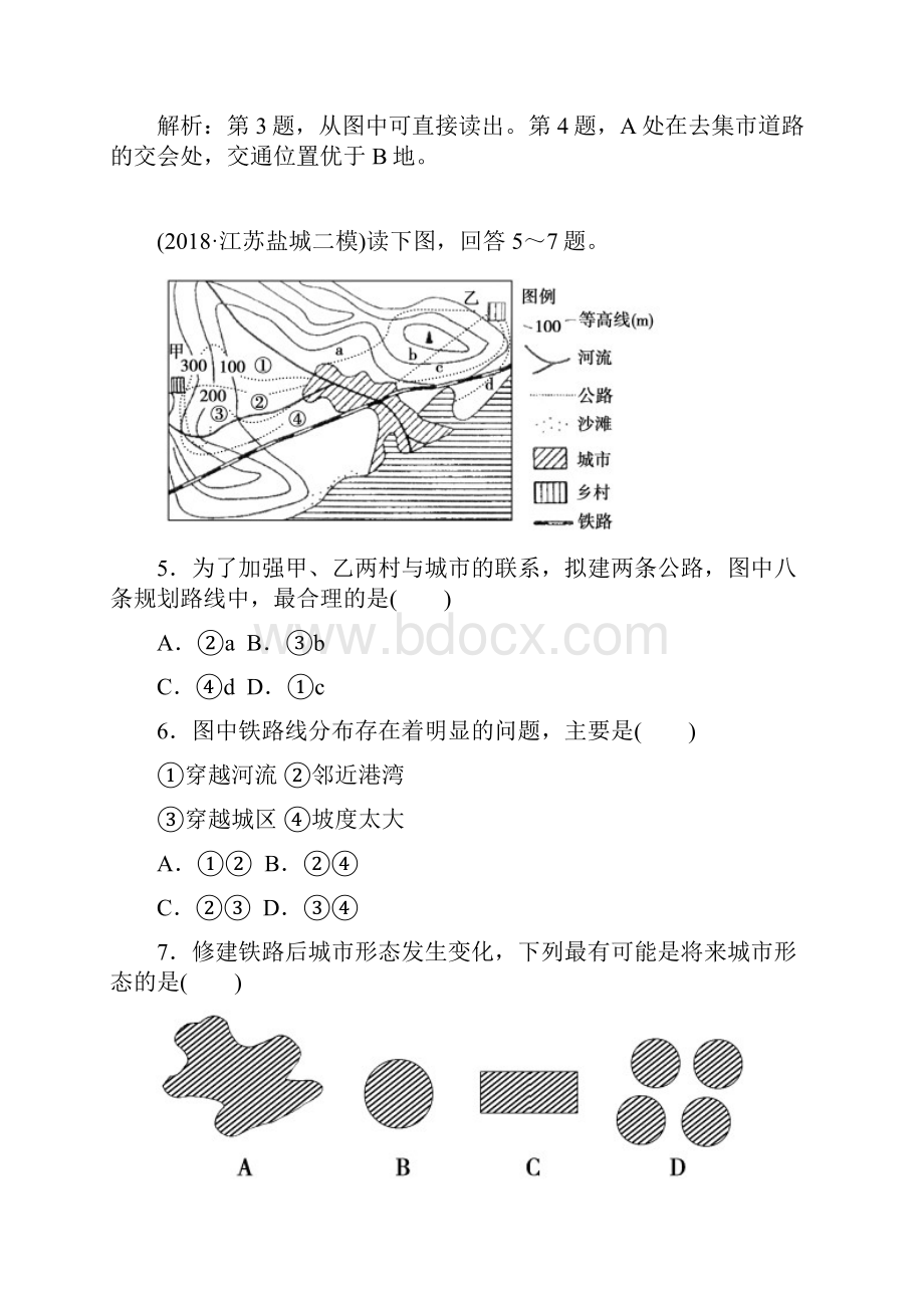 高中地理高二地理交通运输布局及其对区域发展的影响同步测试题 最新.docx_第3页