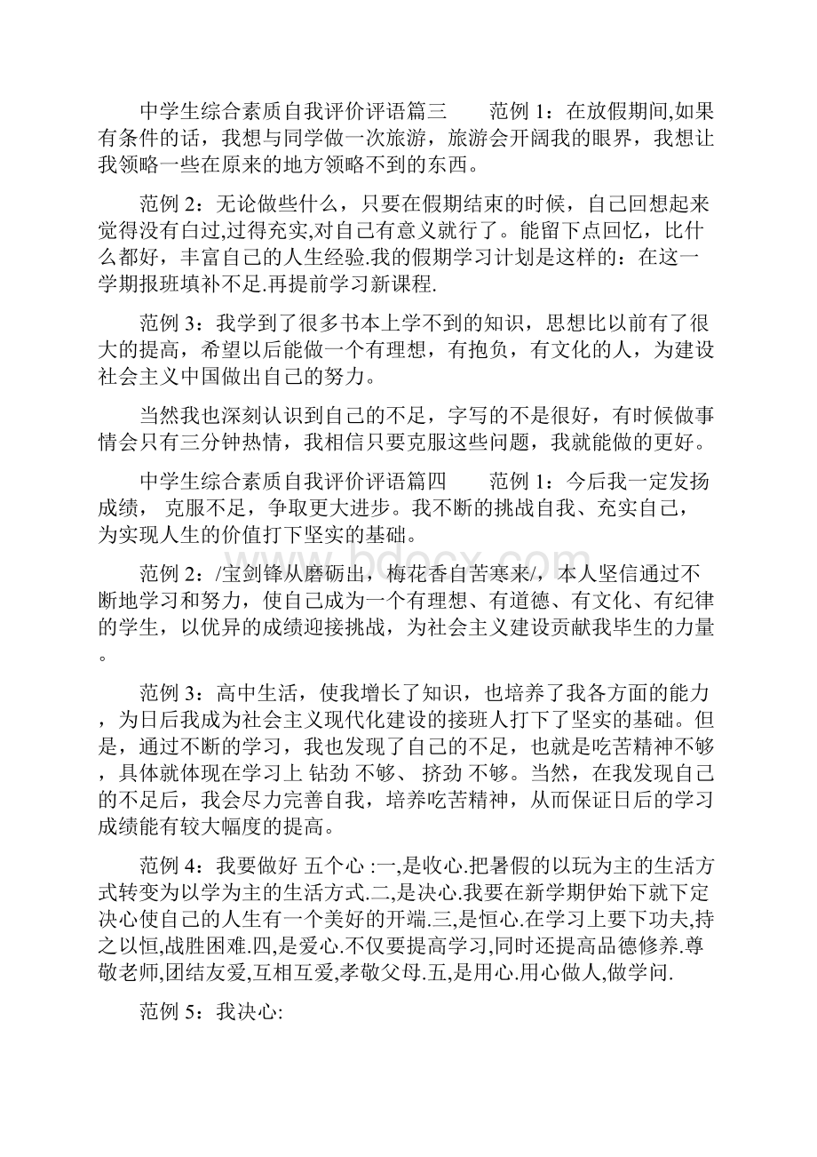 中学生综合素质自我评价评语.docx_第3页