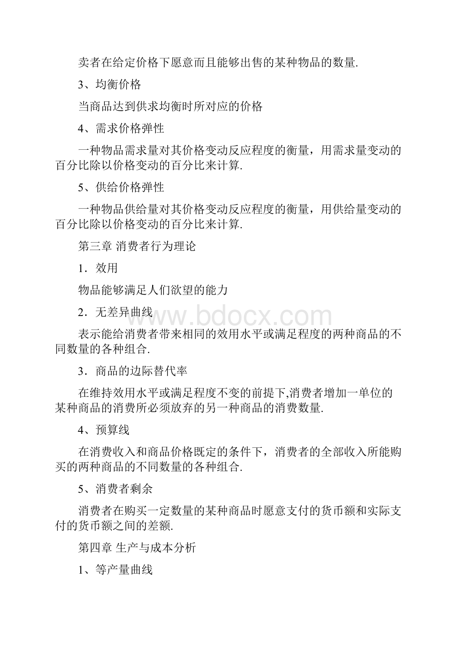 经济学基础相关知识点教学提纲.docx_第2页