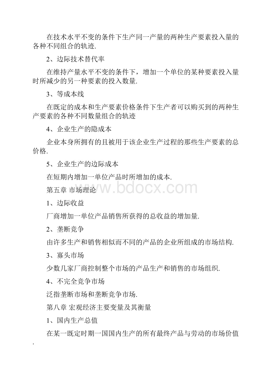 经济学基础相关知识点教学提纲.docx_第3页