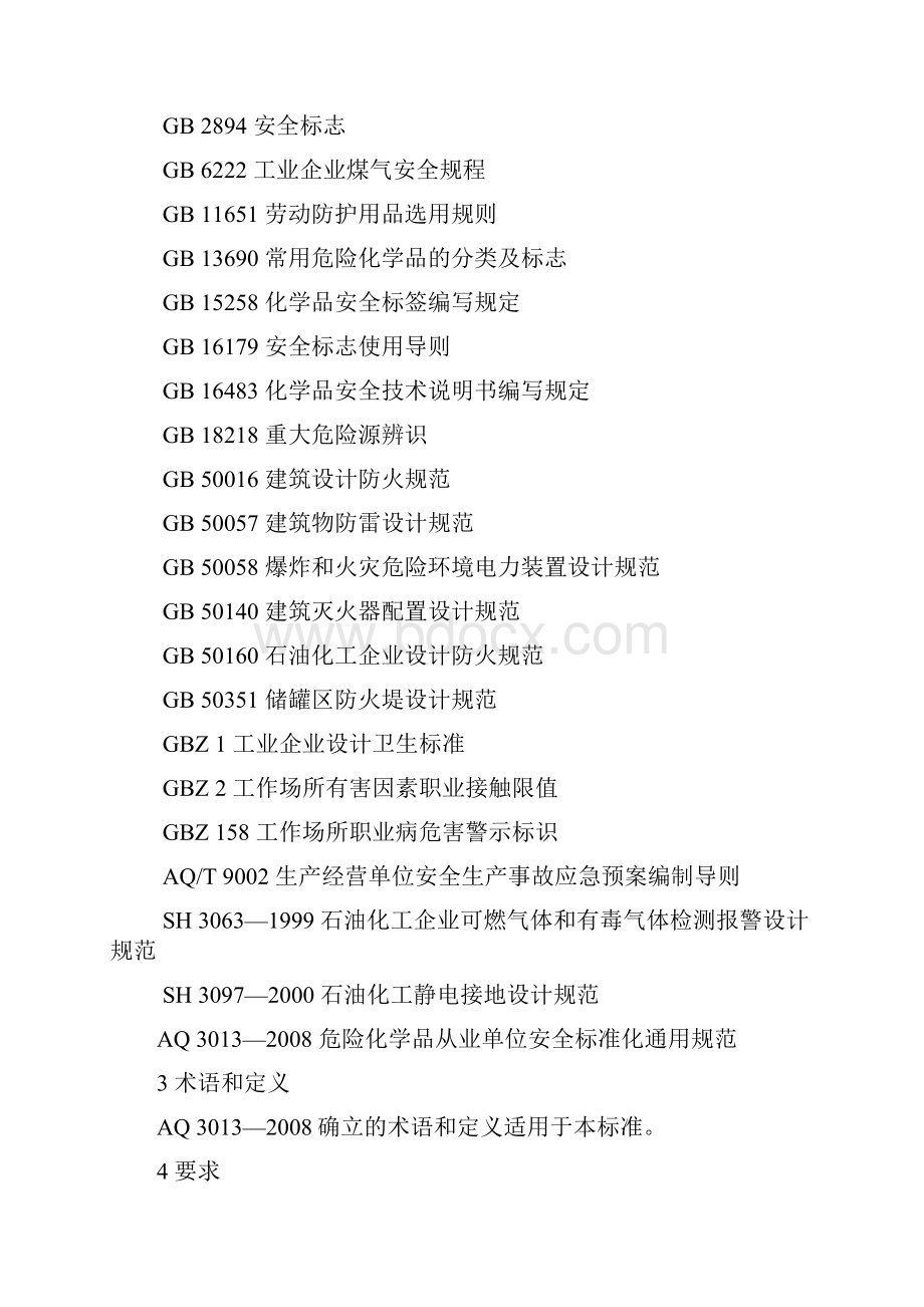 合成氨生产企业安全标准化实施指南AQT3017.docx_第2页