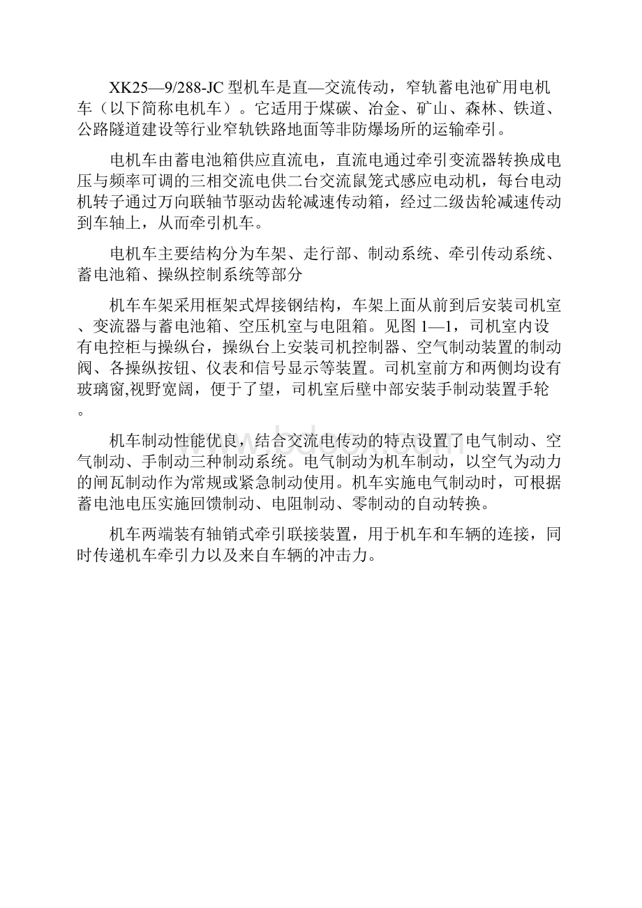 盾构区间防溜车汇总.docx_第2页