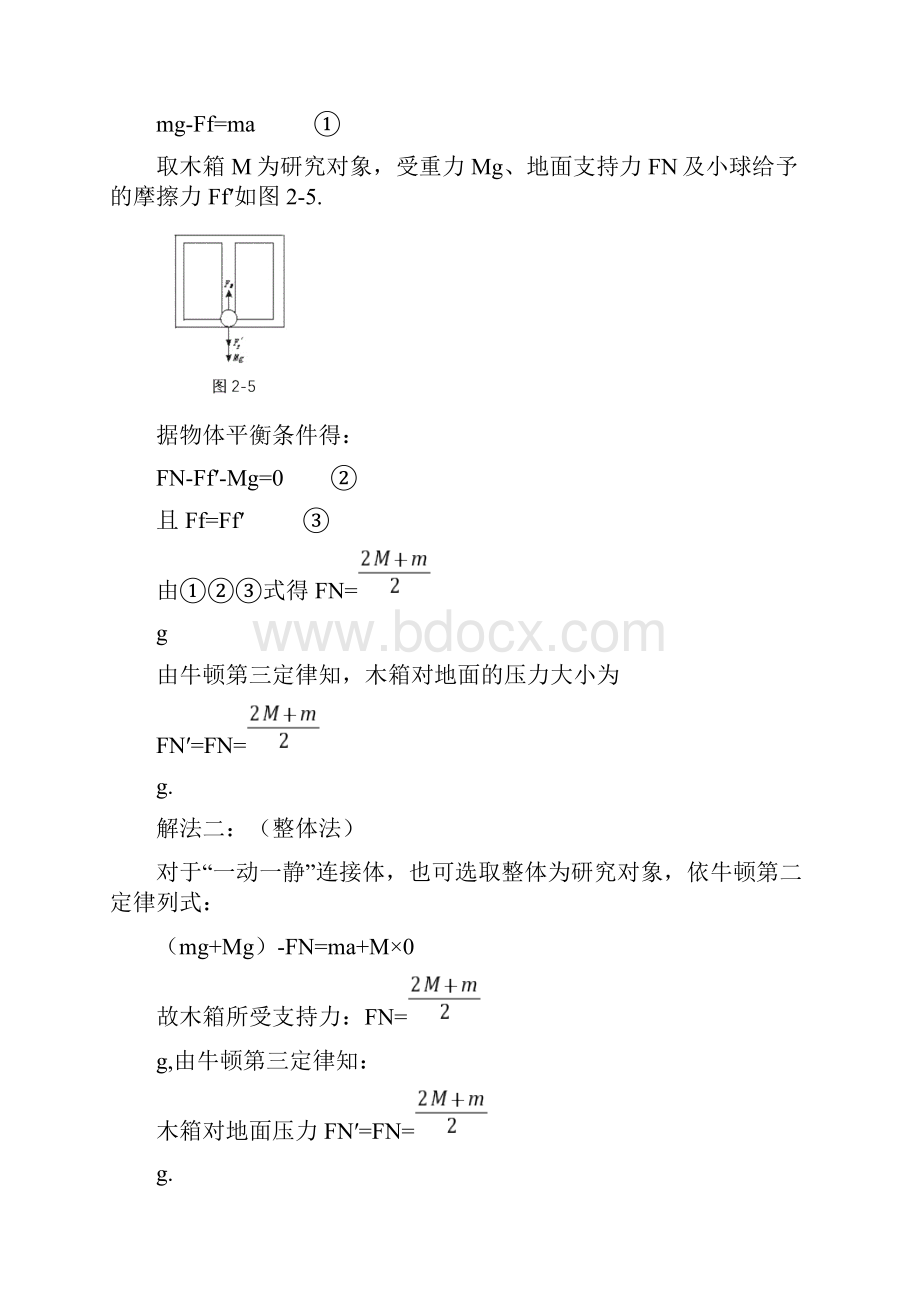 最新届高考物理一轮复习难点突破连接体问题汇总.docx_第3页