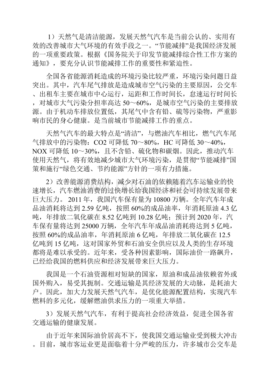 LNG汽车推广及LNG汽车加注站项目计划书.docx_第3页