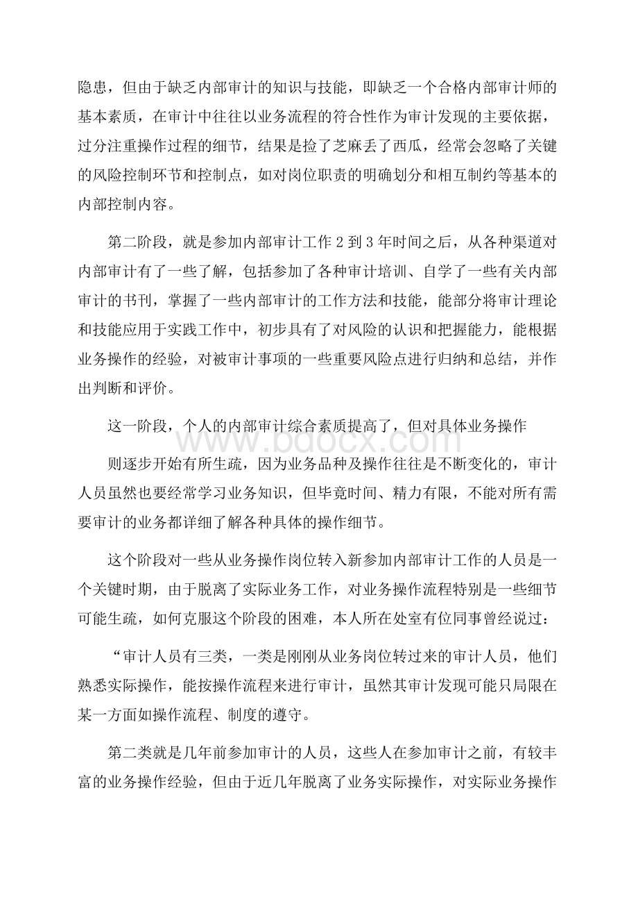 有关银行工作心得体会模板合集五篇.docx_第3页