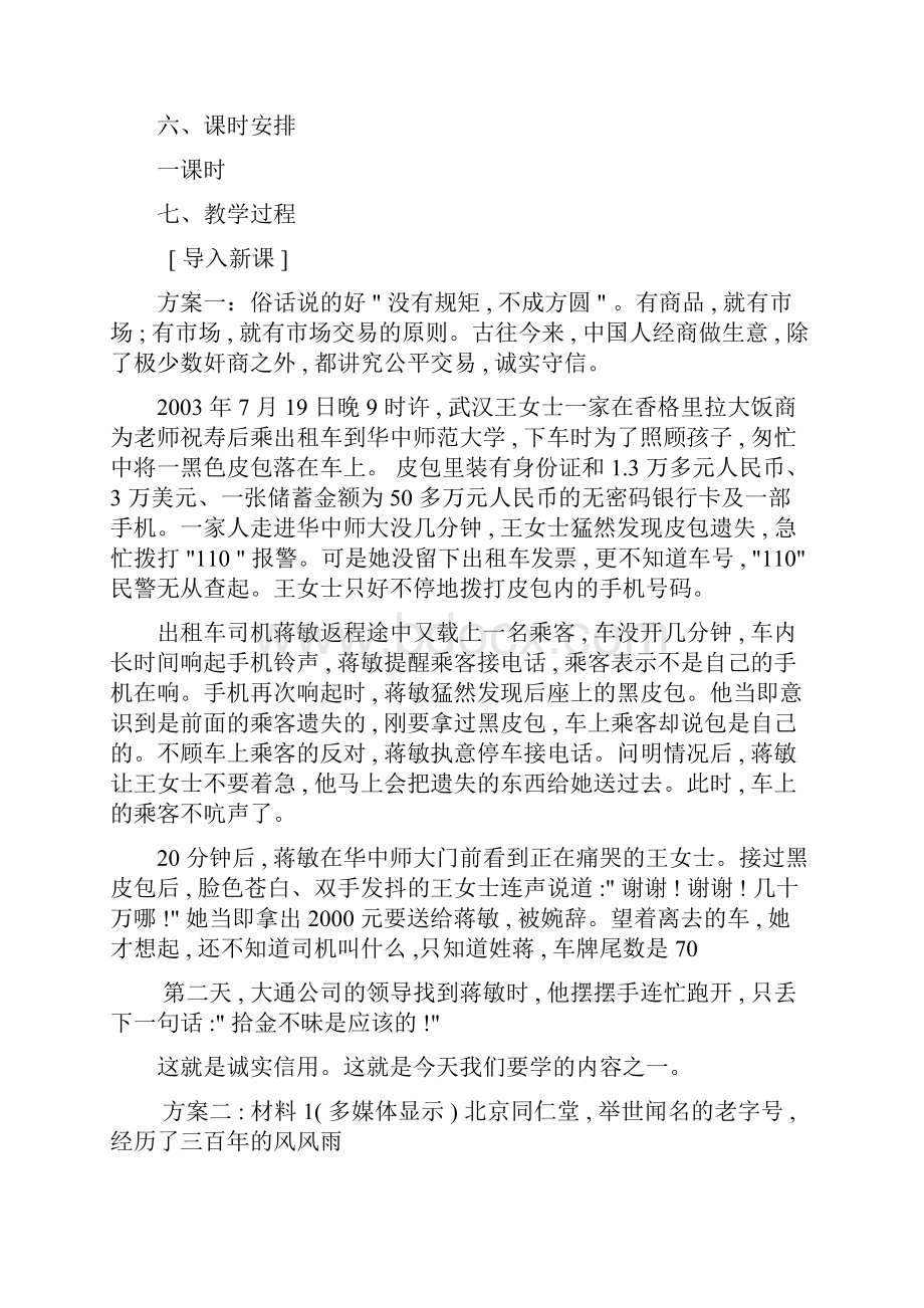 高一政治下册教案第七课.docx_第2页