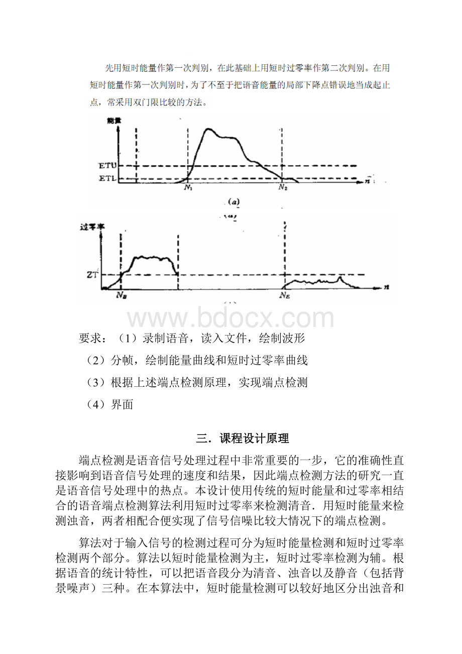 基于Matlab编写的语音端点检测.docx_第2页