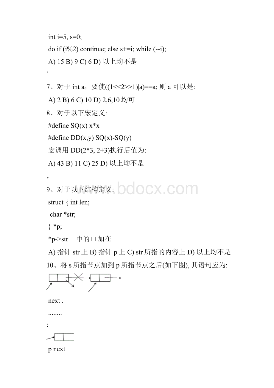 C语言综合练习题.docx_第2页