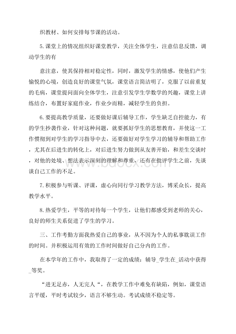 主任学习个人总结汇报材料.docx_第2页