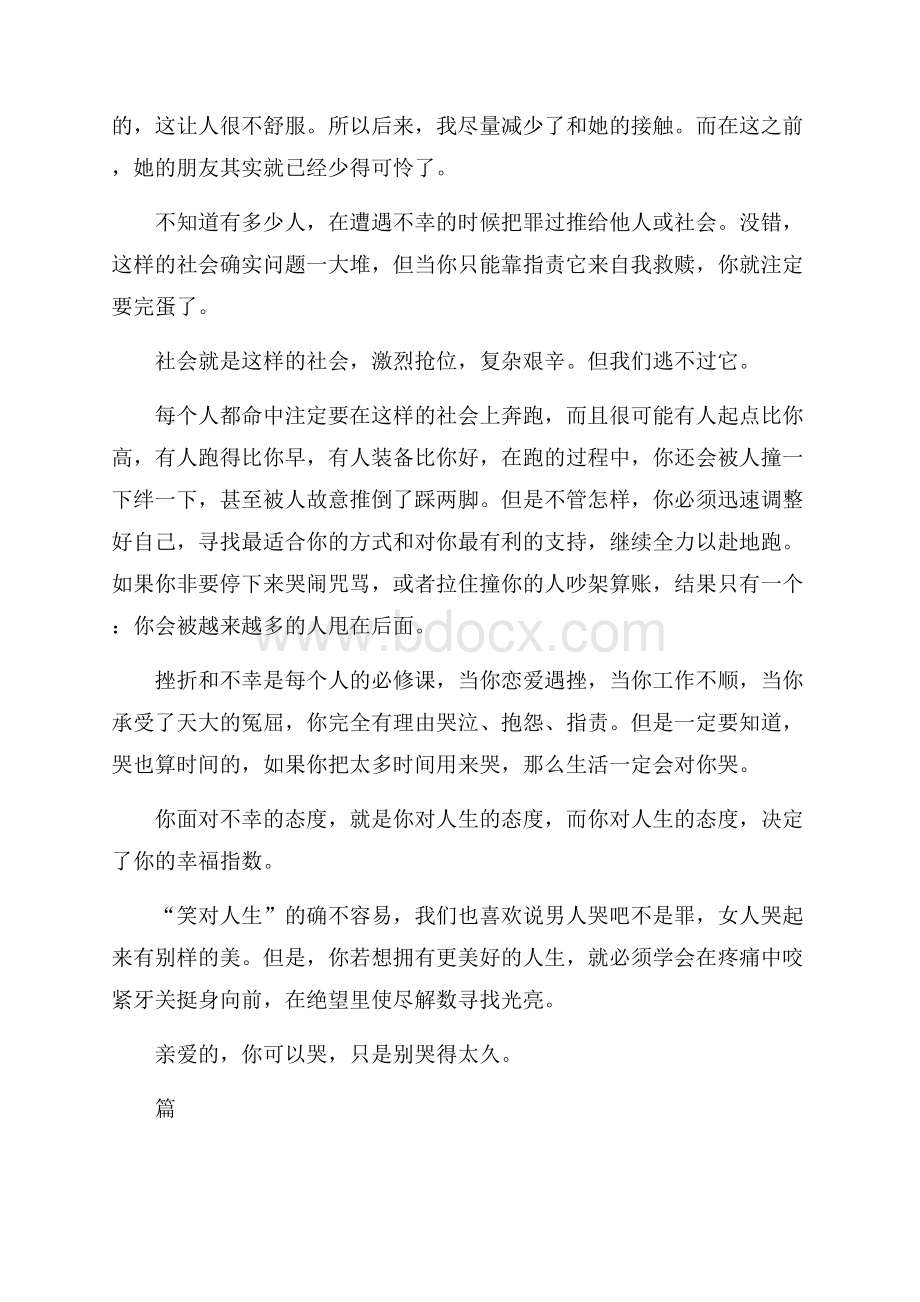 关于人生感悟励志故事感悟.docx_第2页