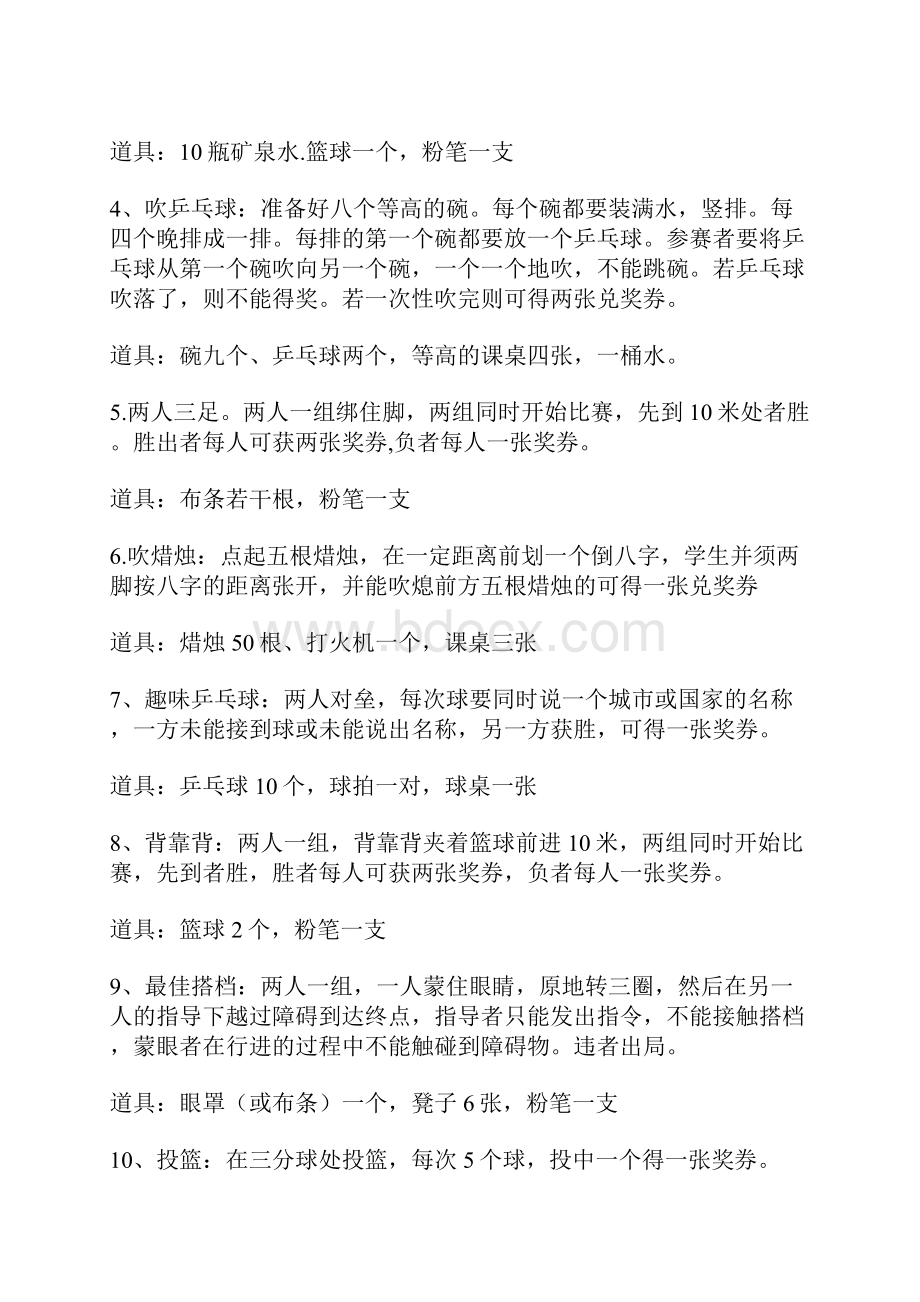 中秋游园会策划方案.docx_第2页