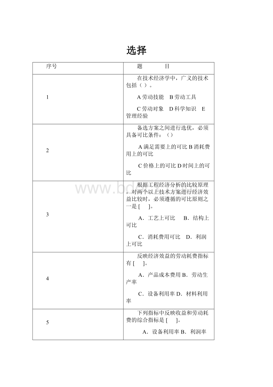 选择.docx_第1页