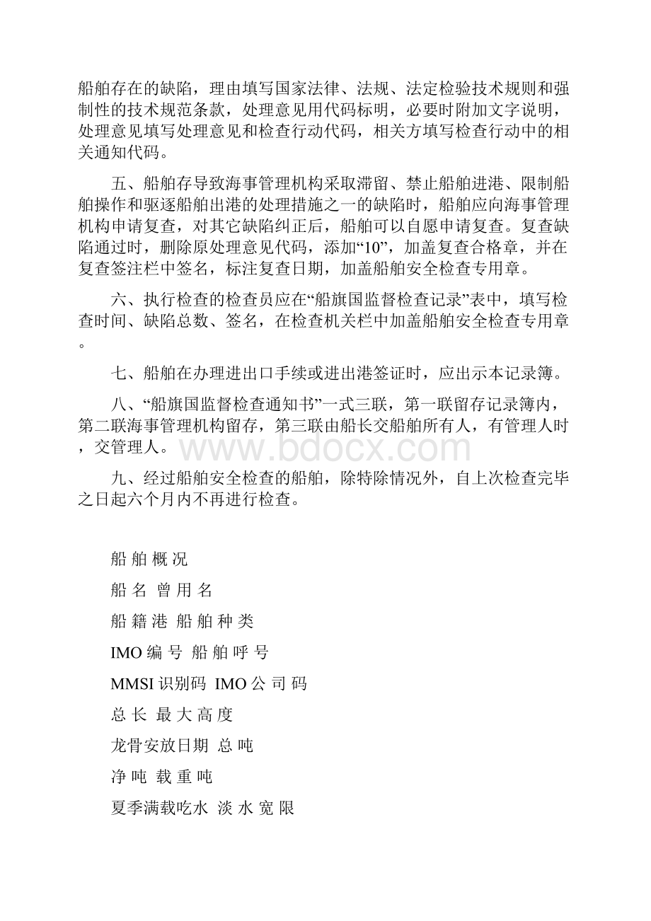 船旗国监督检查记录簿DOC.docx_第2页