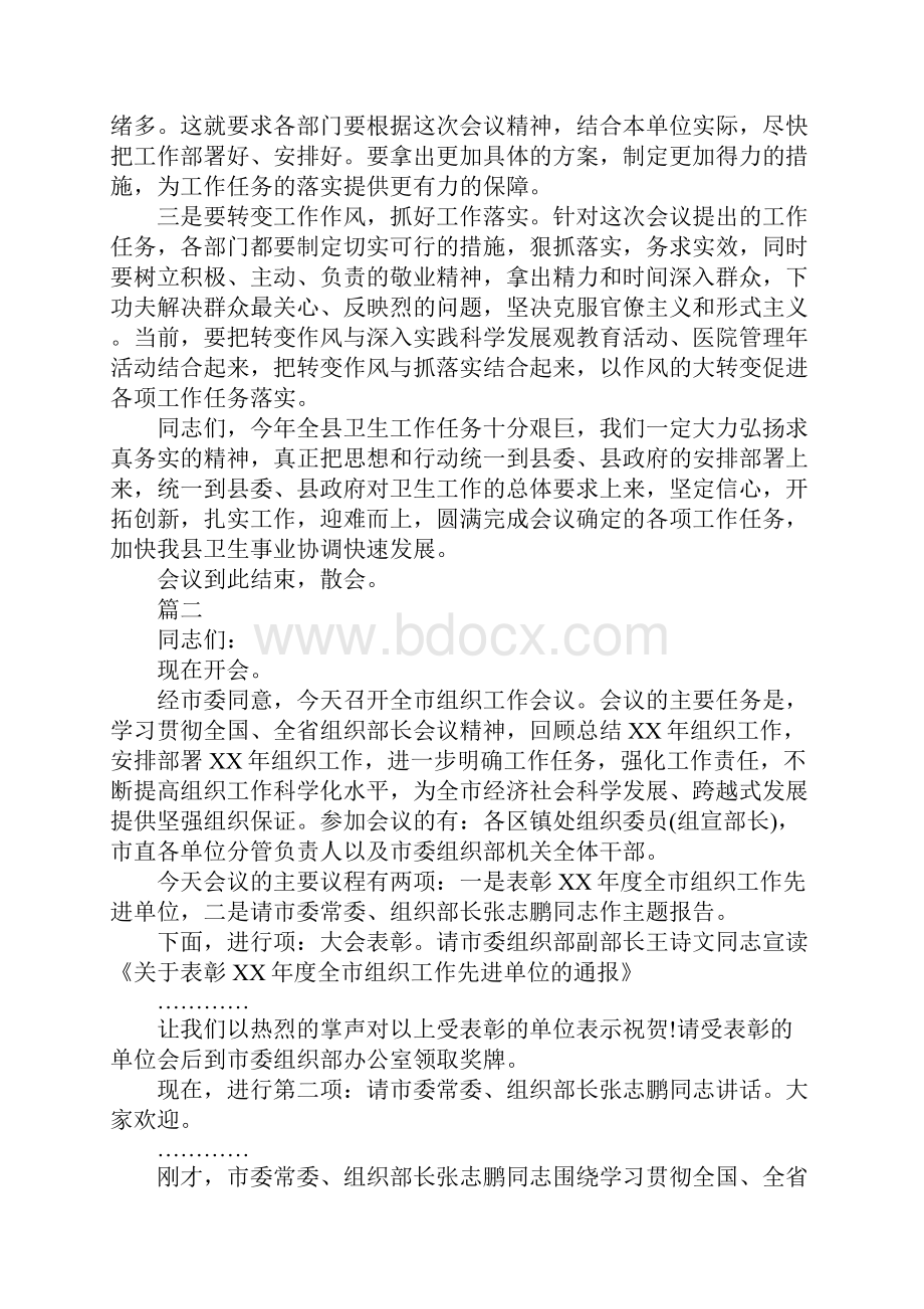 政府会议主持词串词.docx_第2页