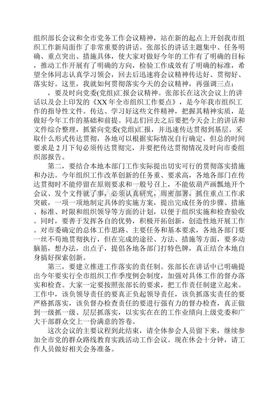 政府会议主持词串词.docx_第3页