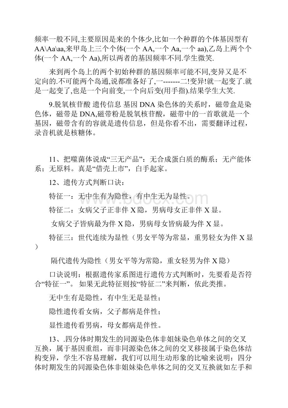 生物课堂中的幽默语言.docx_第2页