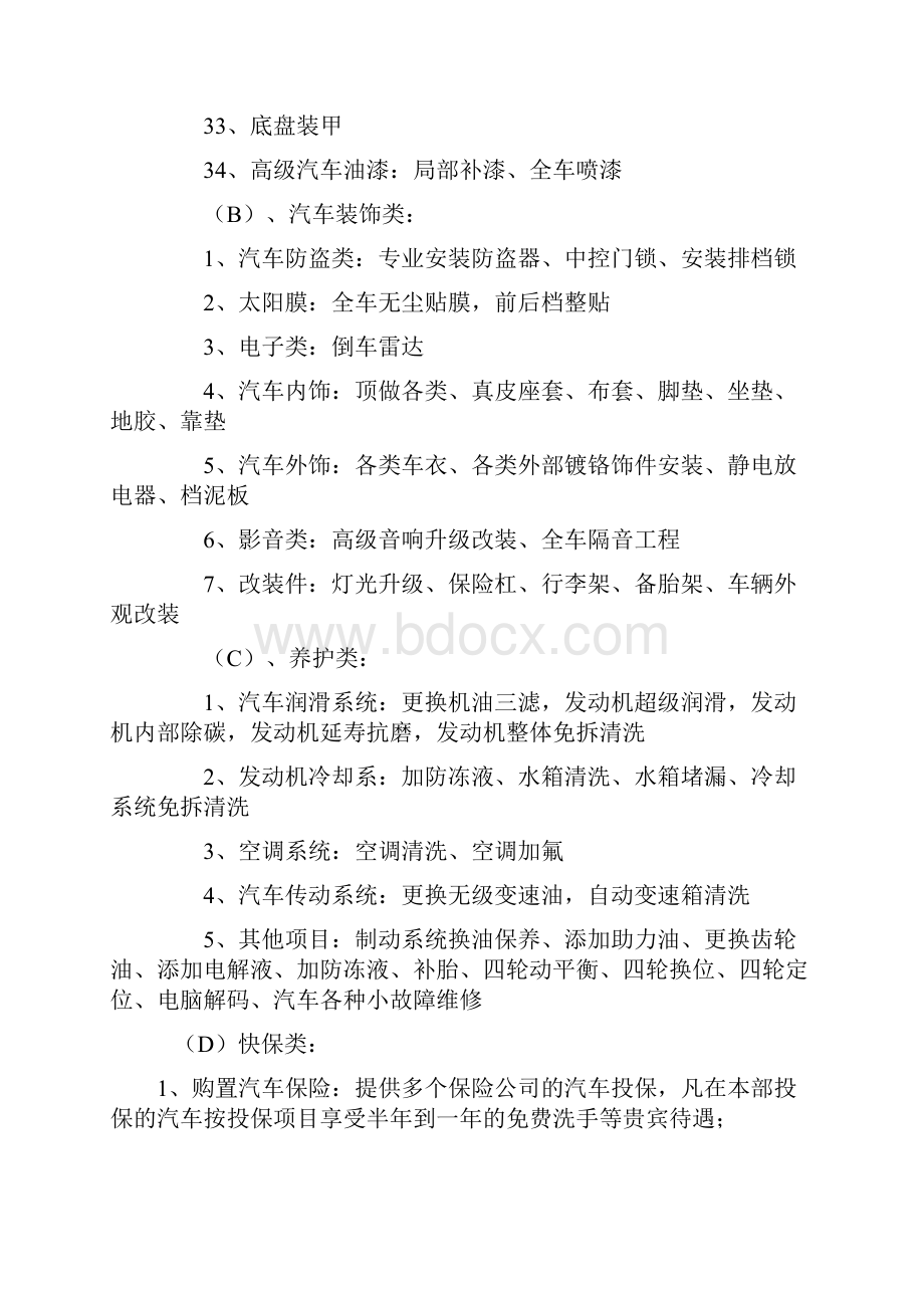 汽车美容店投资策划.docx_第3页