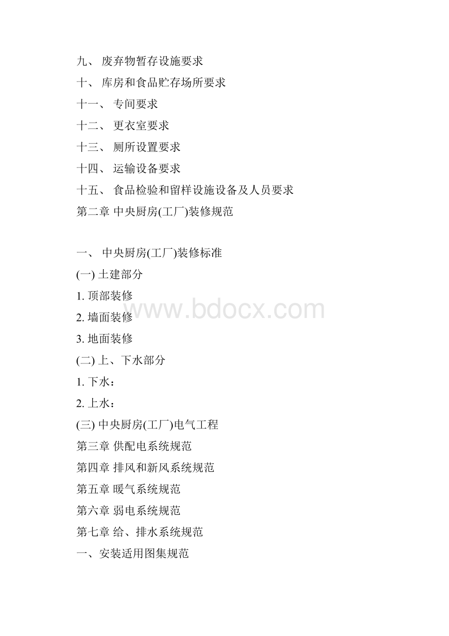 中央厨房营建完全手册.docx_第2页