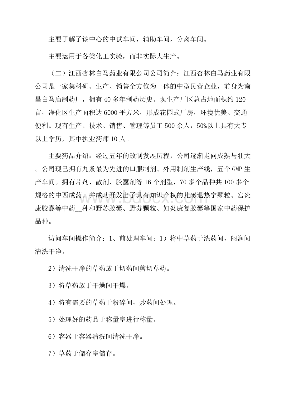 关于药厂实习度报告.docx_第3页