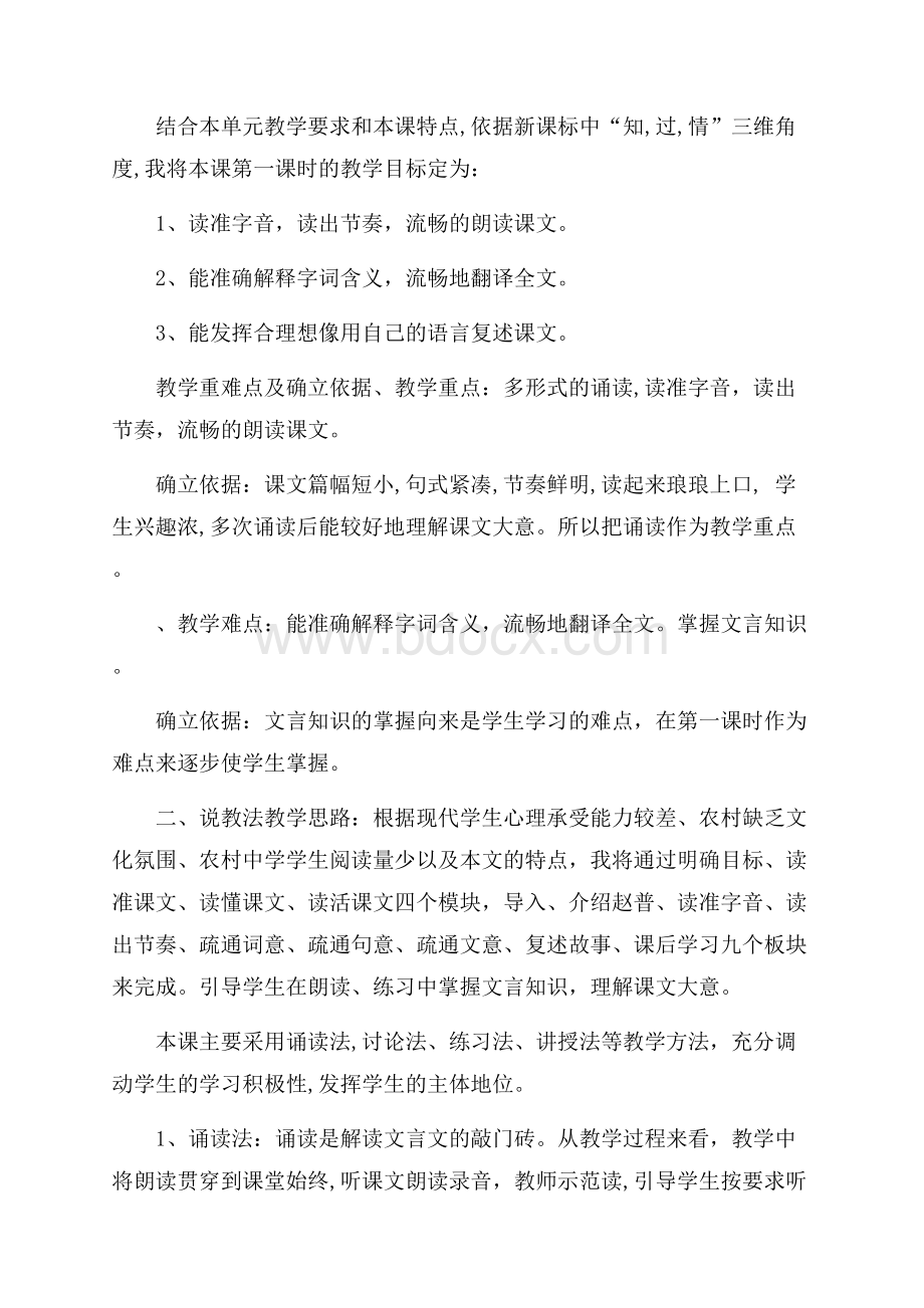 实用说课稿六篇.docx_第2页