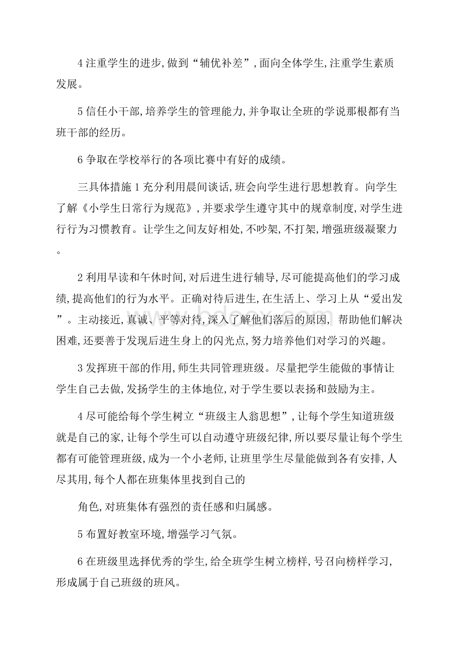 精选五年级班务工作计划三篇.docx_第2页