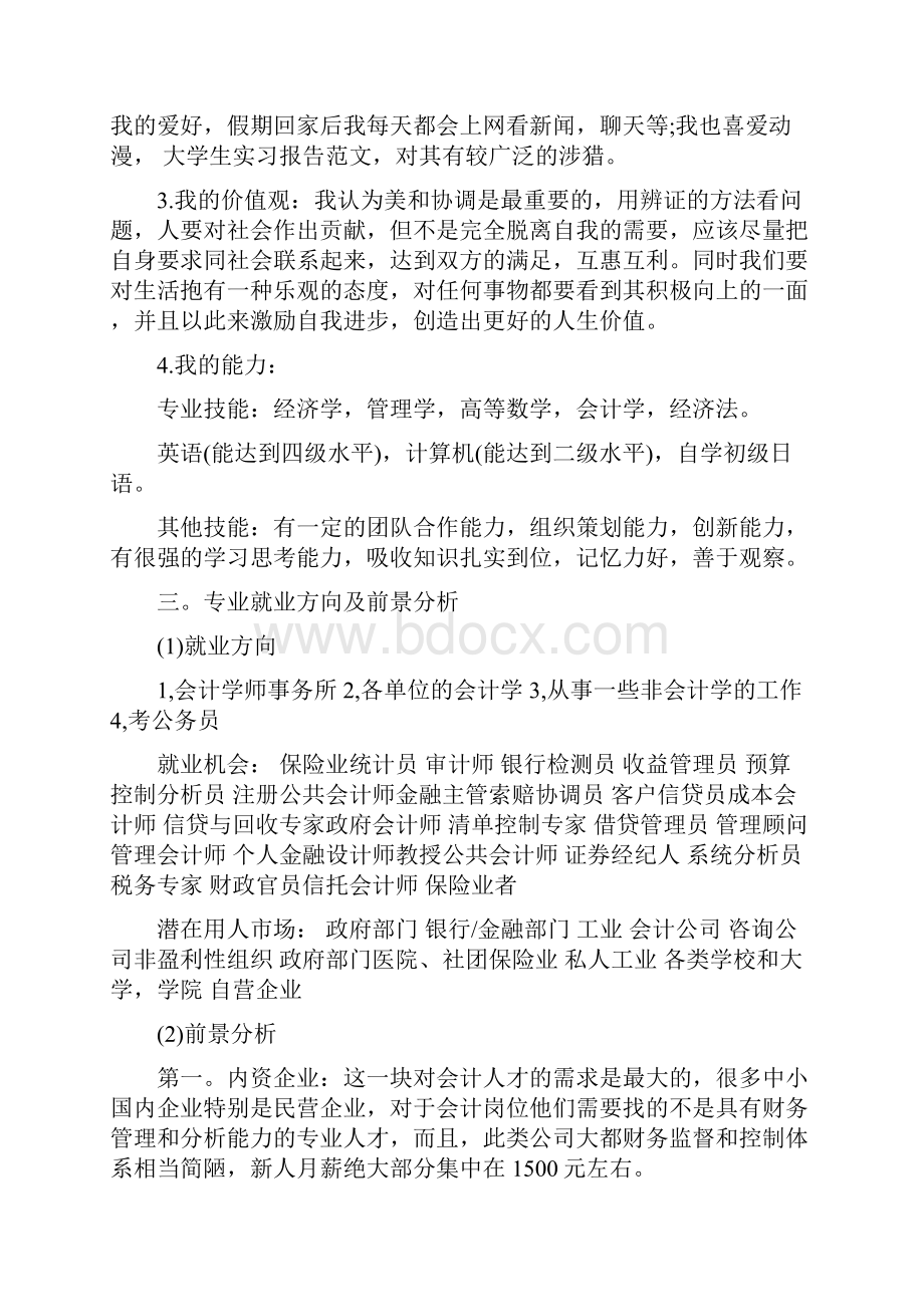 个人职业生涯规划发展设想范文学习资料.docx_第2页