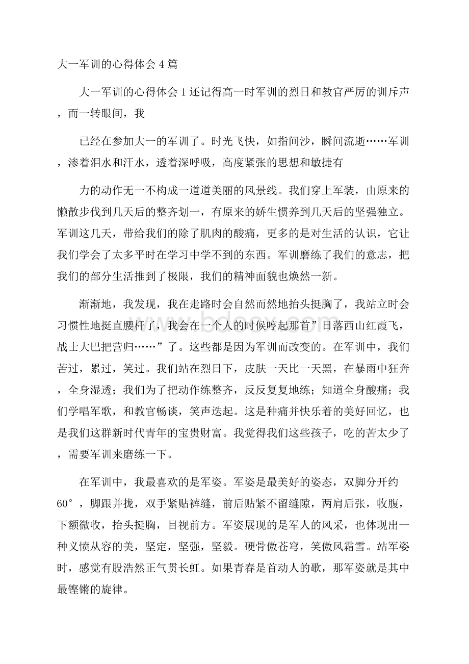 大一军训的心得体会4篇.docx