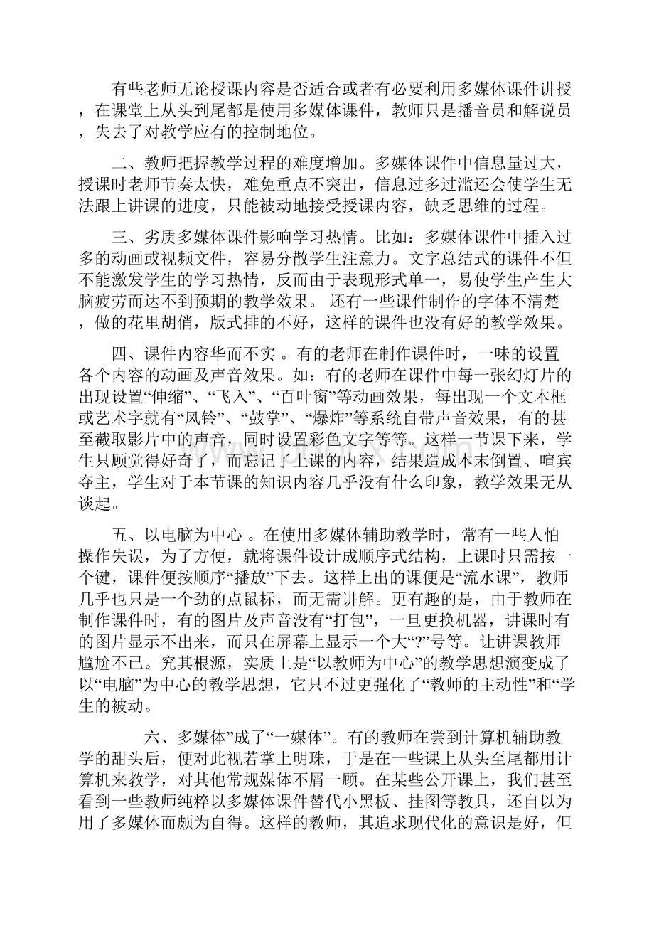 多媒体课件制作的原则及技巧.docx_第2页