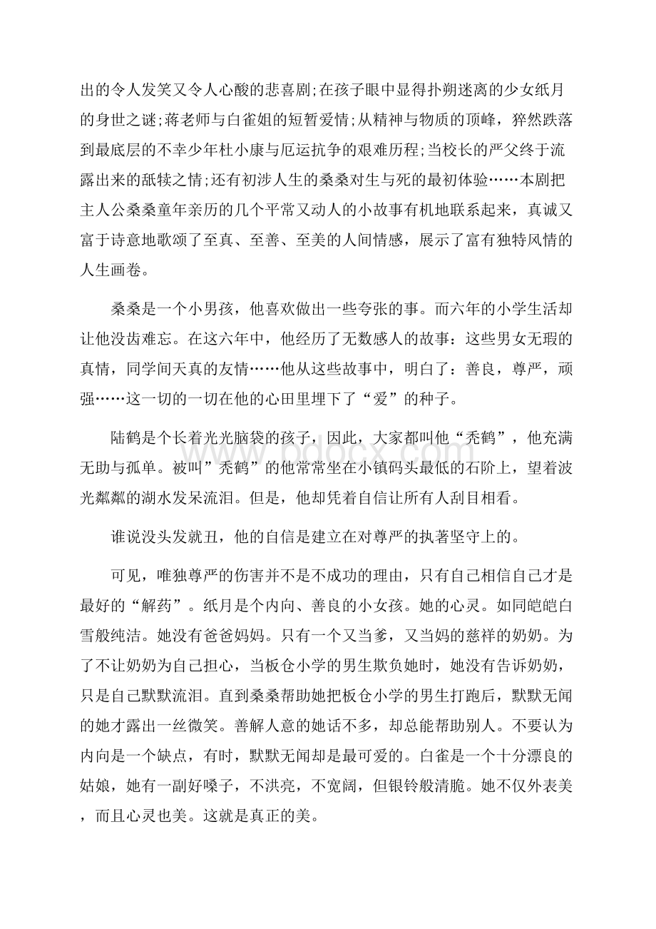 草房子高中读后感1000字.docx_第2页