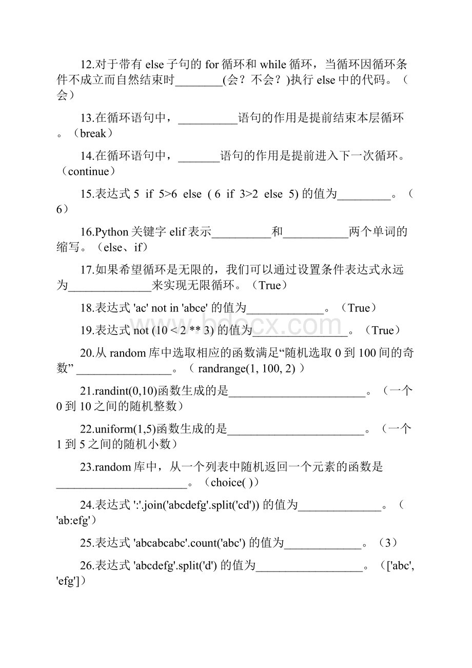 XX医学院本科各专业《Python》第四章习题与答案精品.docx_第2页