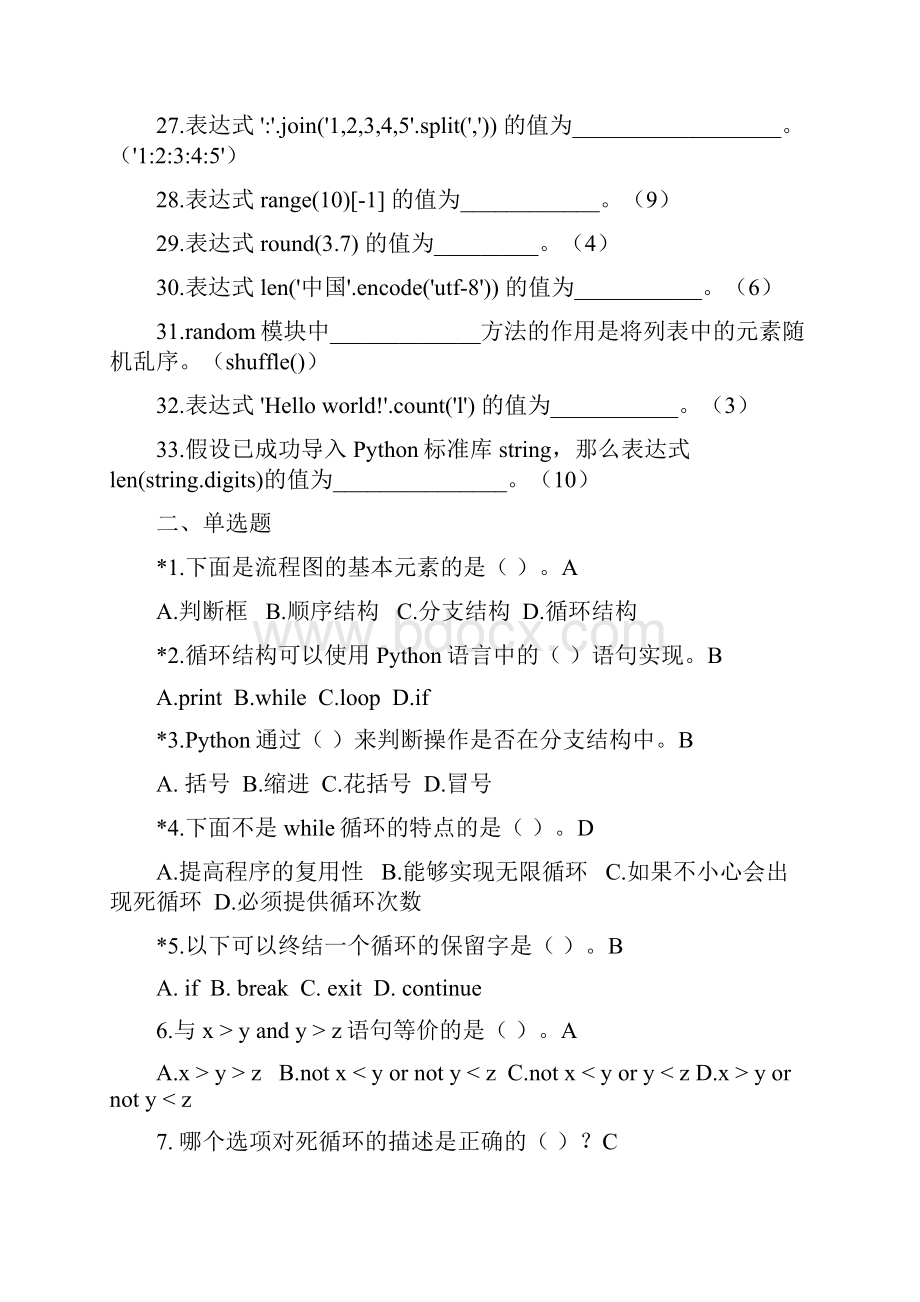 XX医学院本科各专业《Python》第四章习题与答案精品.docx_第3页