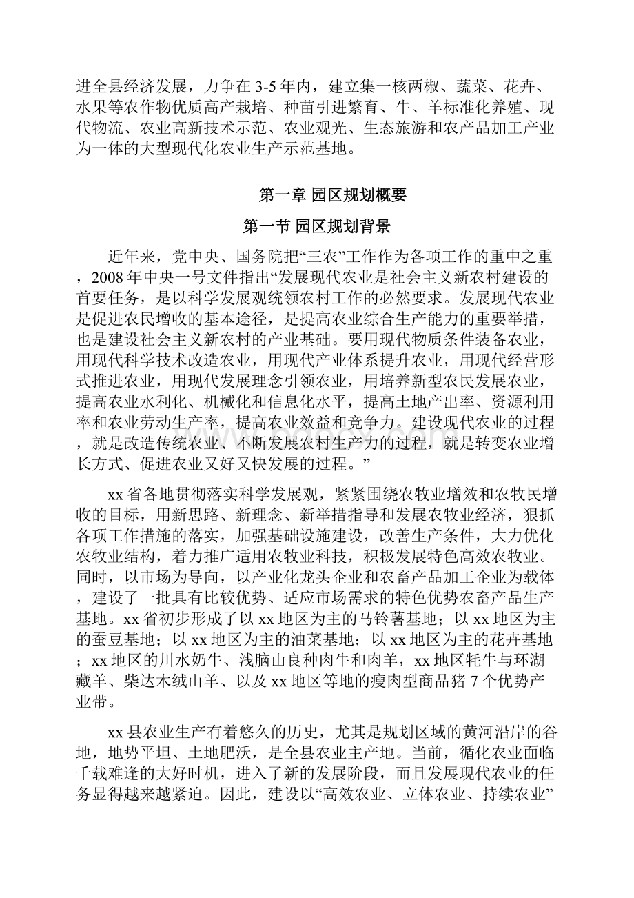 现代农业示范园建设规划可行性方案.docx_第3页