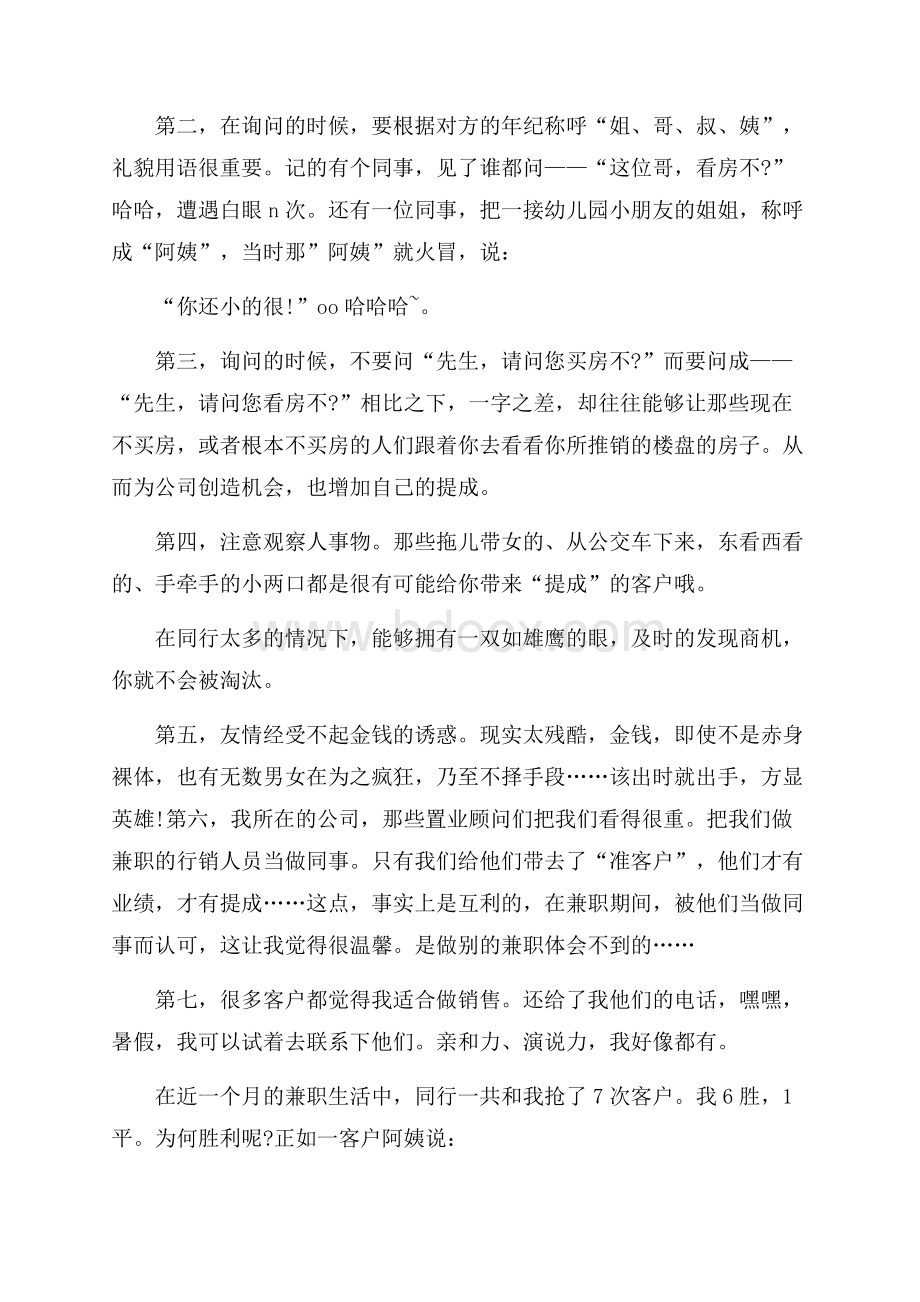 精选社会实践报告3篇.docx_第2页