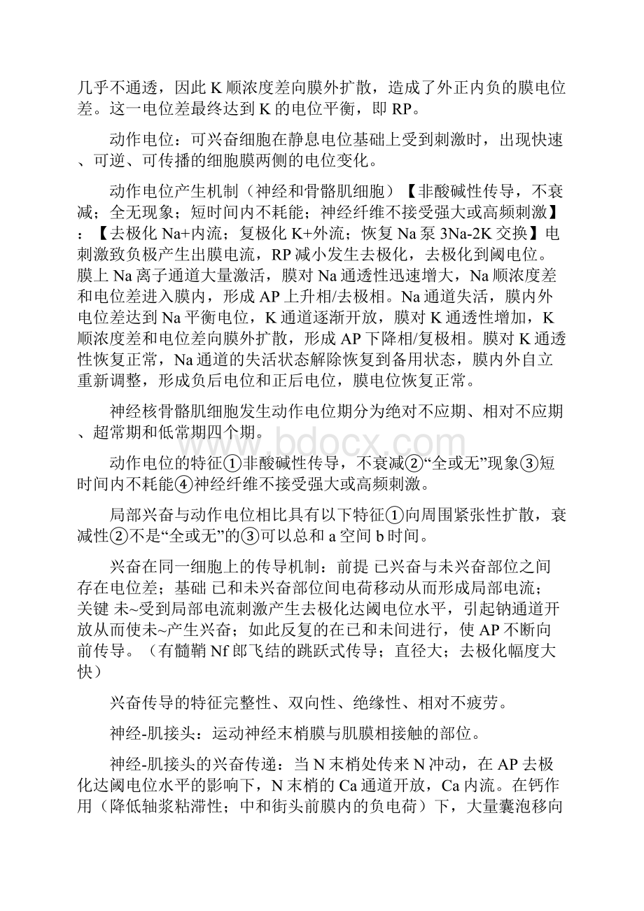 人体解剖生理学知识点总结.docx_第3页