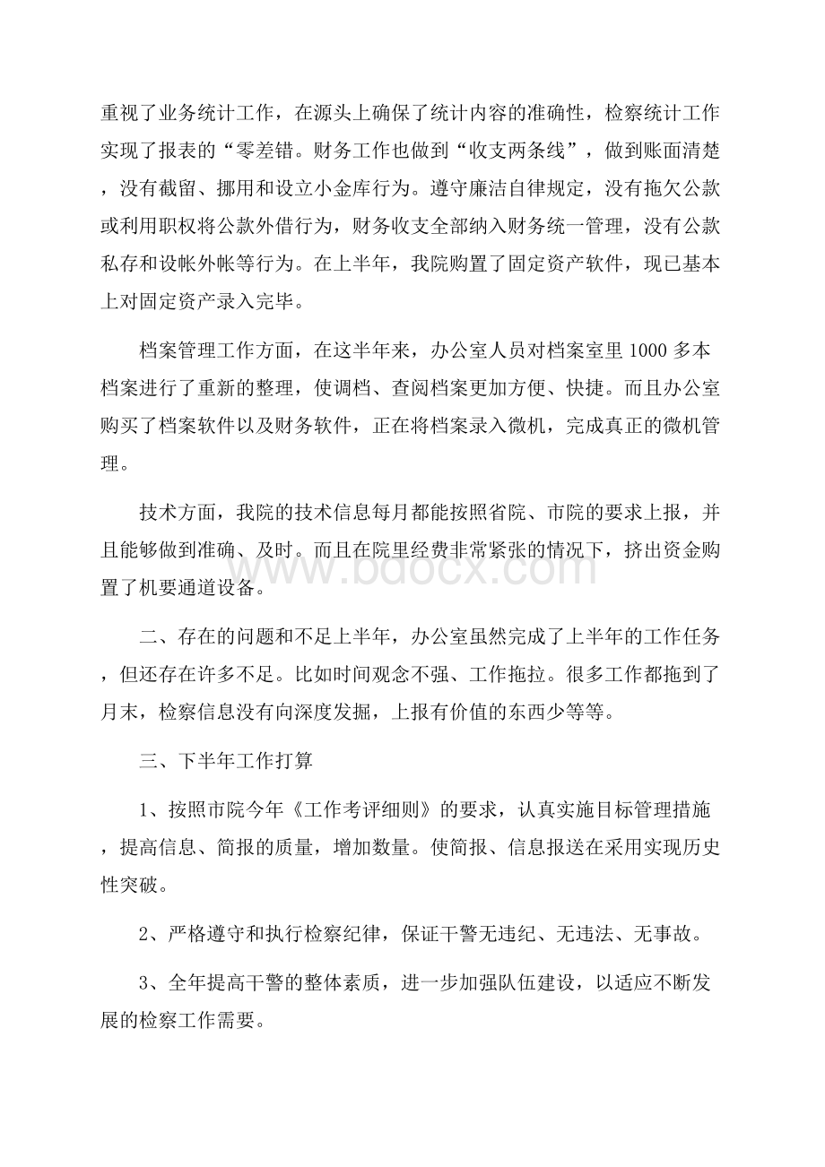 精选办公室工作总结汇总八篇.docx_第2页