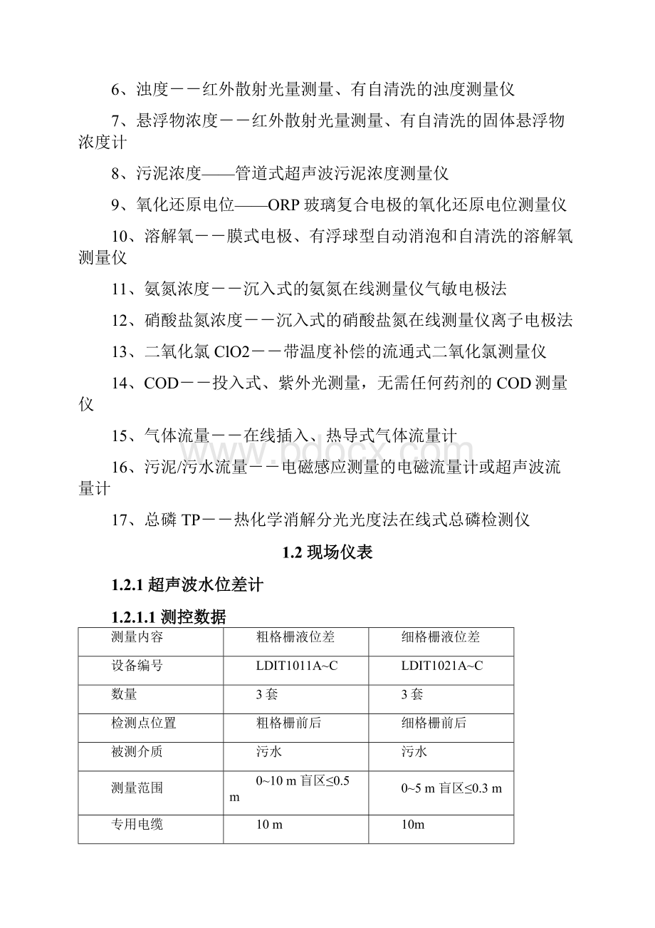 典型污水处理流程仪表设置说明.docx_第2页