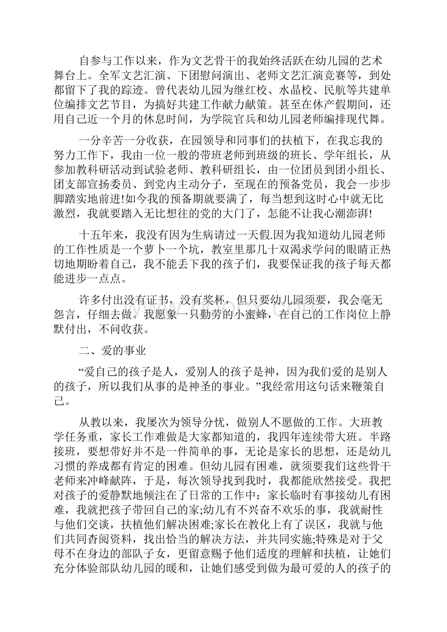 新时期幼儿园教师师德素养心得.docx_第3页