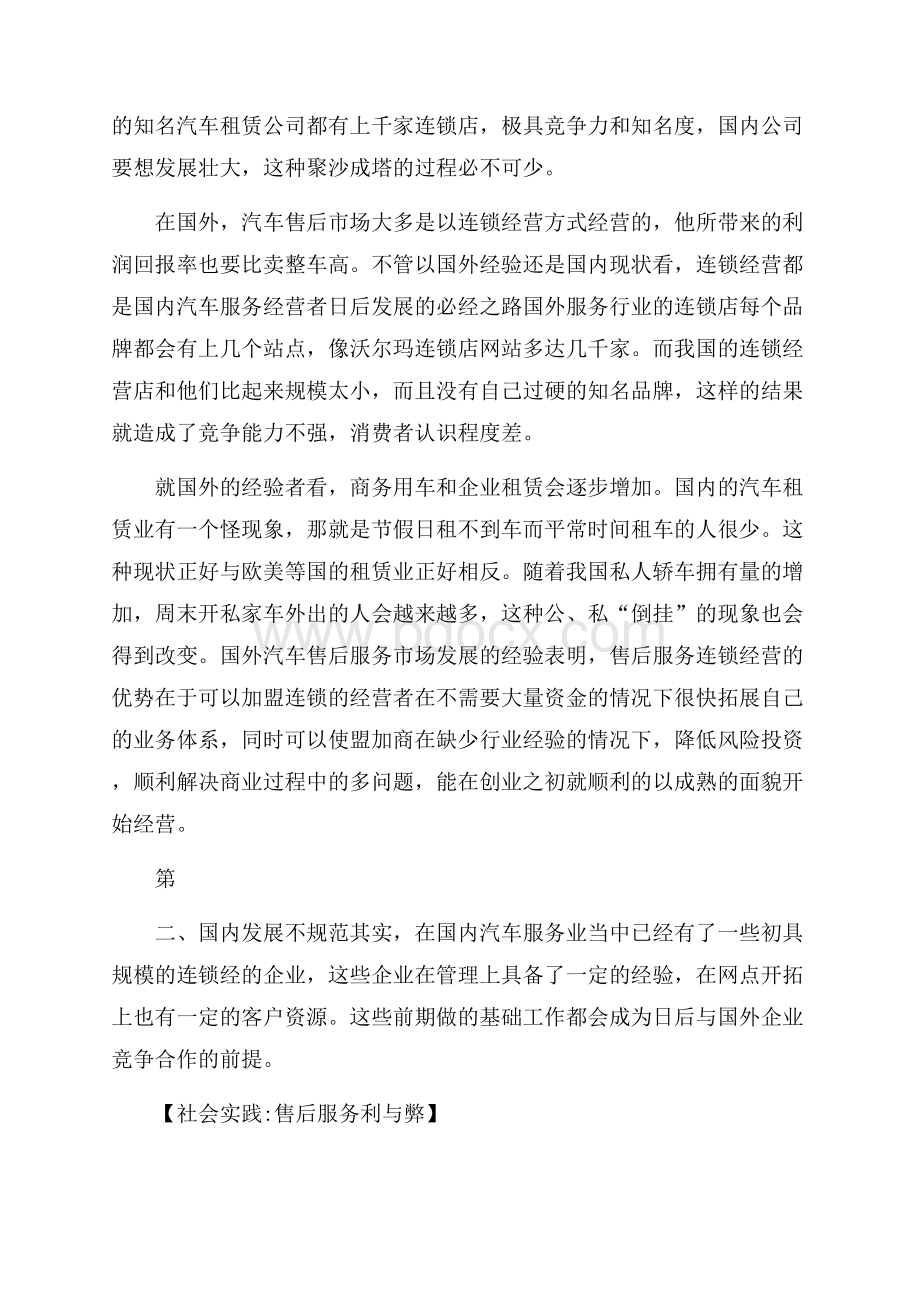 社会实践售后服务利与弊.docx_第3页