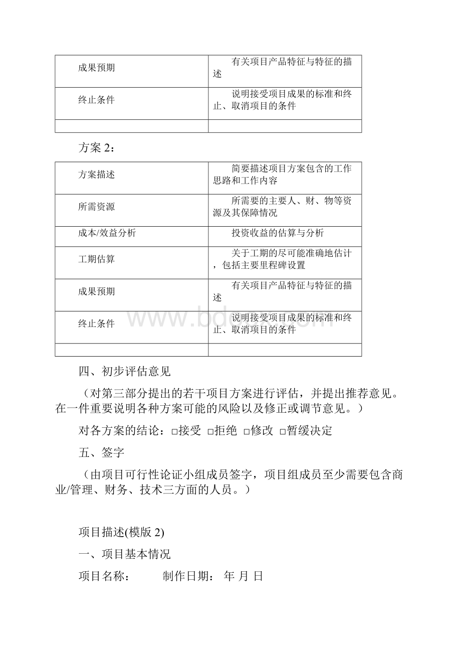 项目管理 各阶段的文档 模版汇总版.docx_第2页