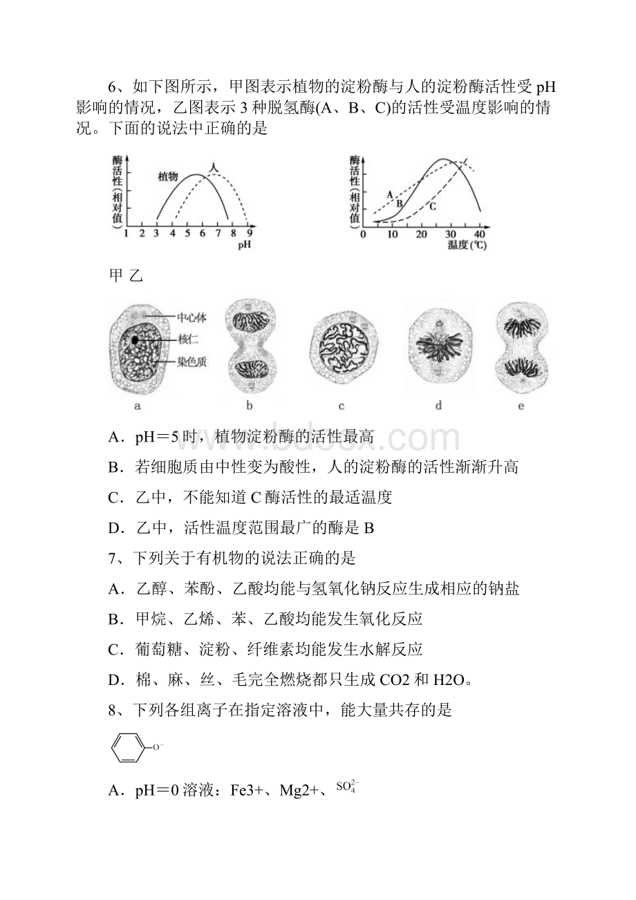 六校届高三毕业班考前演练联合测试理综.docx_第3页