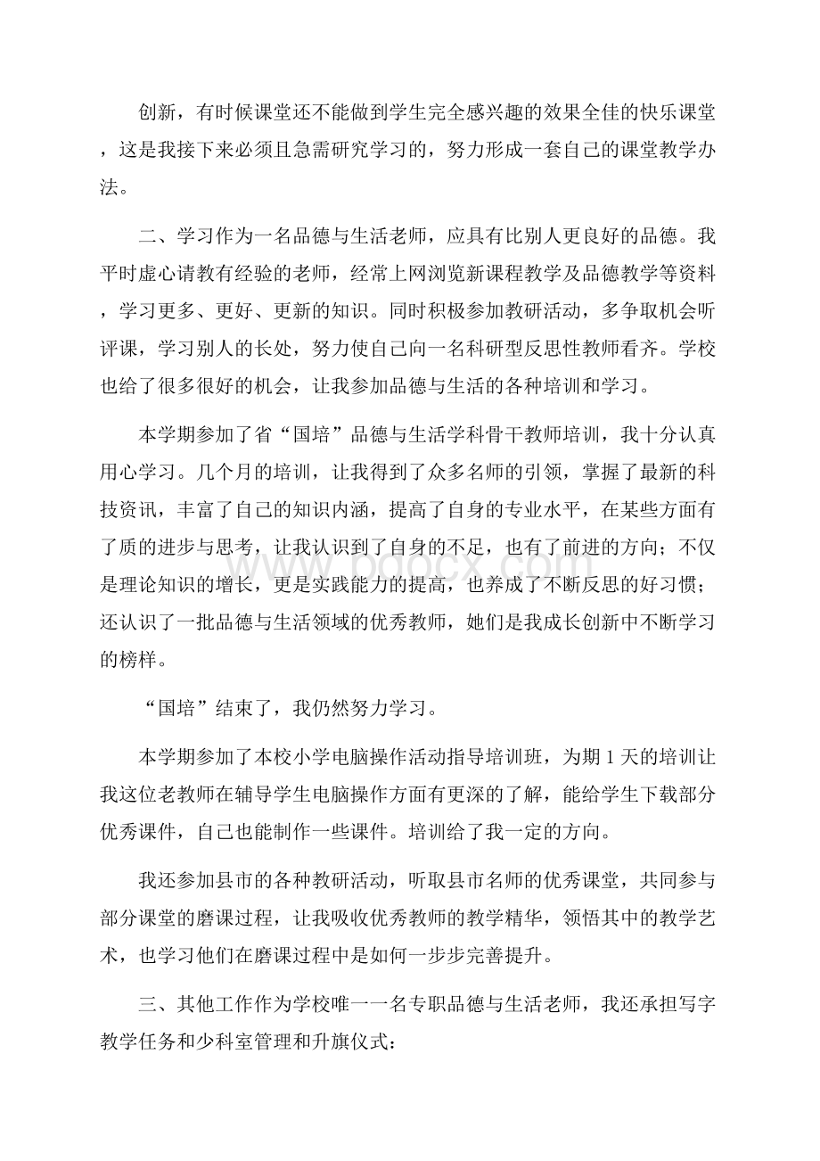 教师教学工作总结6篇_0.docx_第2页