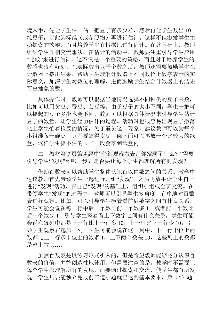 新世纪小学数学教材主要问题与解答.docx_第2页