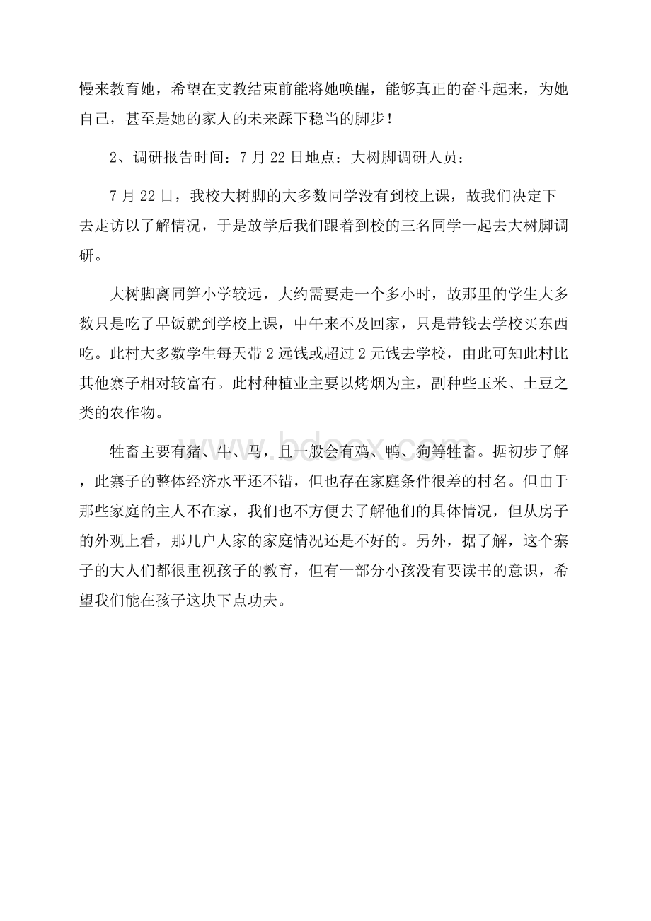 小学五年级上学期班主任总结.docx_第2页