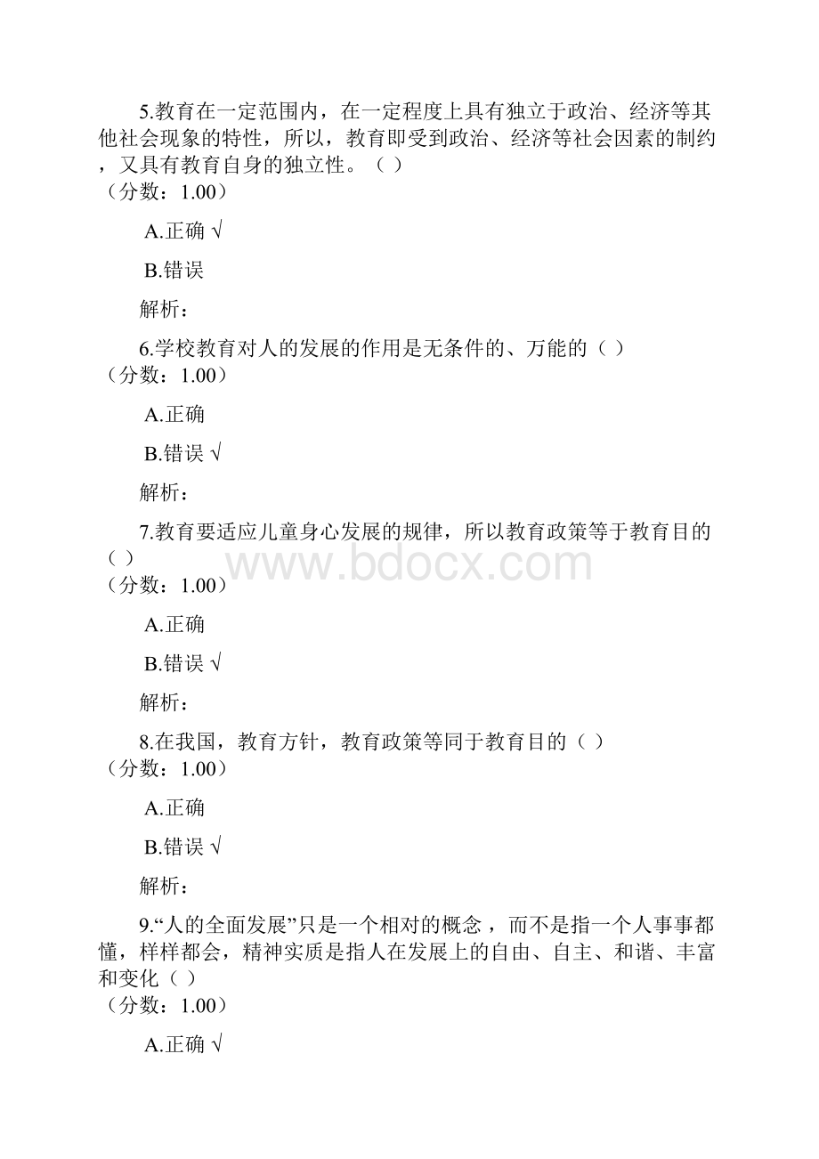 广东省粤东西北事业单位考试教育类真题.docx_第2页