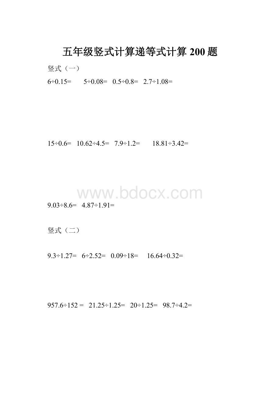 五年级竖式计算递等式计算200题.docx_第1页