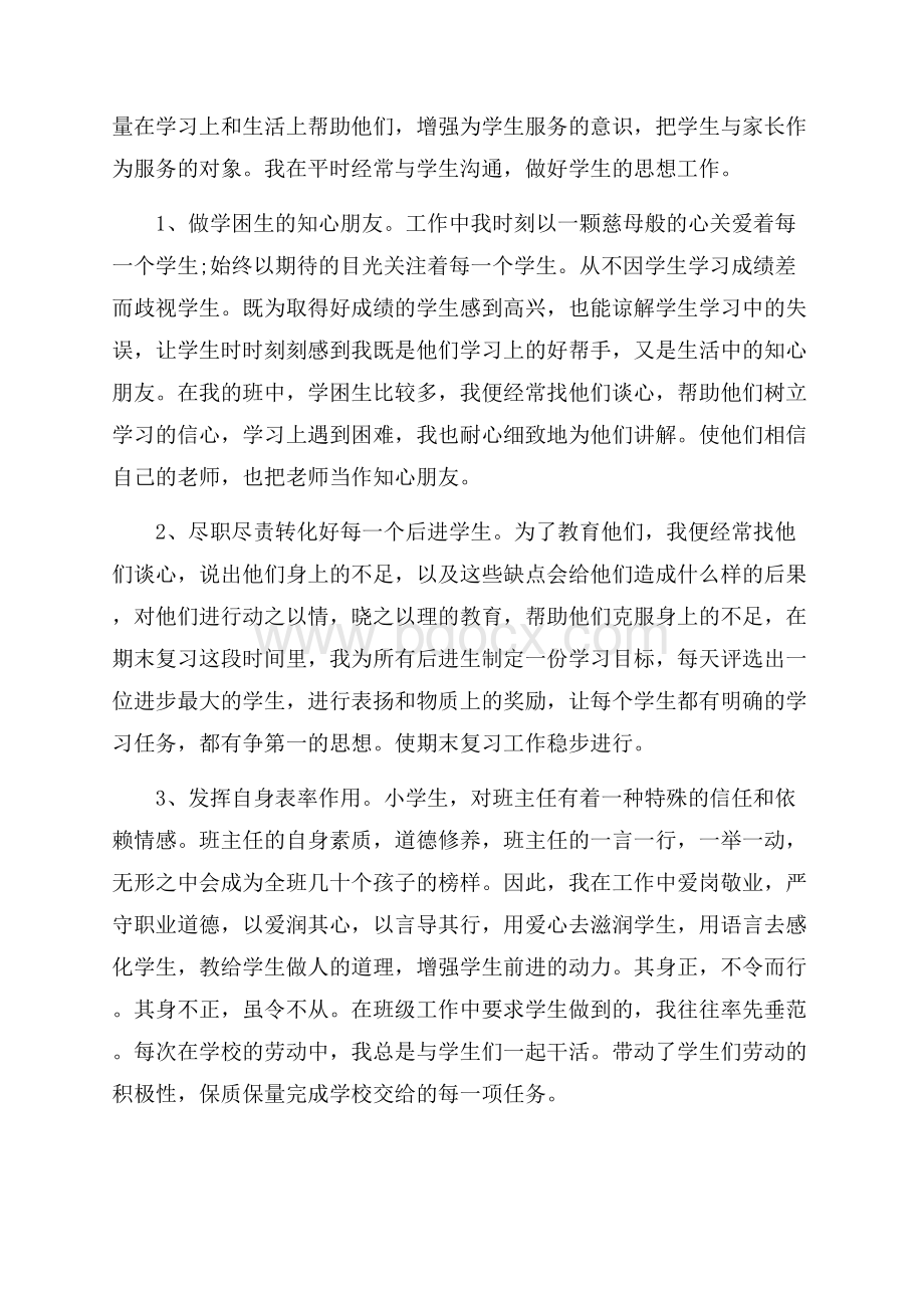 毕业班班主任学期末工作总结.docx_第2页